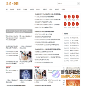 传统命理学知识宝典_易经卜卦网-个人学习笔记
