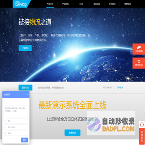 货代软件_物流软件_国际物流操作系统软件_尚客网络