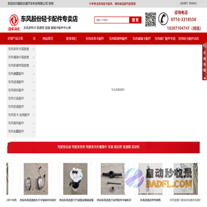 东风多利卡|福瑞卡|凯普特|途逸驾驶室大梁配件-襄阳志盛