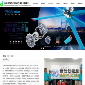 东莞市俊昌环保通风设备有限公司