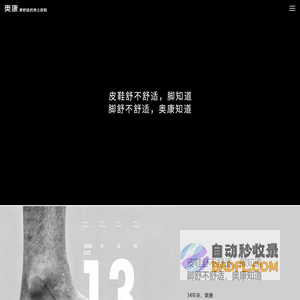 浙江奥康鞋业股份有限公司