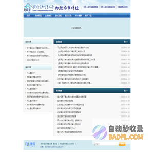 首页 - 对外经济贸易大学审计处