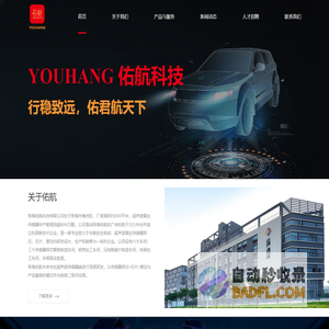 珠海佑航科技有限公司