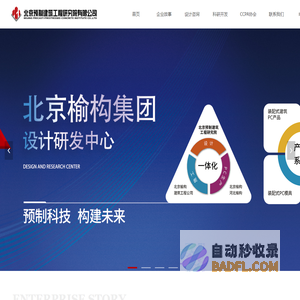 北京预制建筑工程研究院