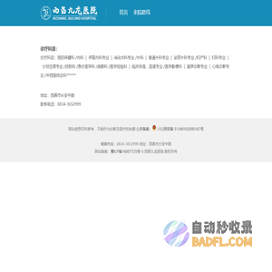 西昌九龙_西昌九龙医院【官方网站