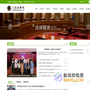 三农法律网