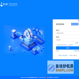 聚水潭SaaS协同平台登录入口