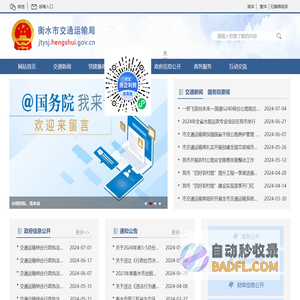衡水市交通运输局