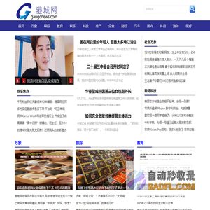 港城网