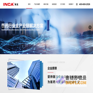 INCA 英克