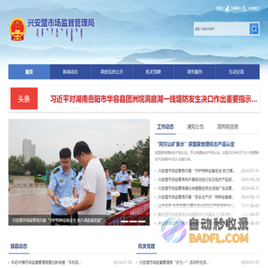 兴安盟市场监督管理局-首页