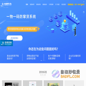 二维码防伪-防伪标签制作印刷-防伪溯源系统-上海尚源防伪公司