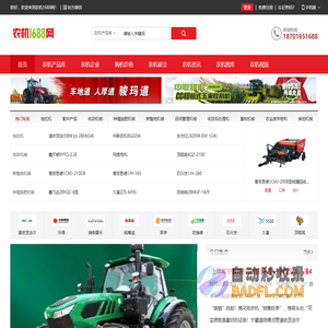农机1688网 - 农业机械,拖拉机,收割机专业导购B2B网站