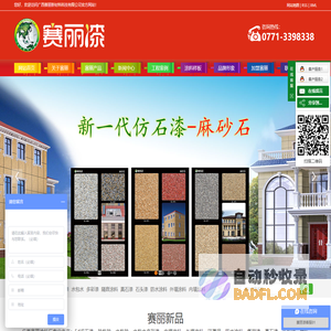 赛丽漆|广西涂料厂|南宁涂料厂|广西仿石漆|麻砂石|隔音涂料|水包砂|水包水多彩漆|广西外墙涂料|广西氟碳漆|南宁真石漆|南宁内墙涂料|南宁乳胶漆|广西赛丽新材料科技有限公司