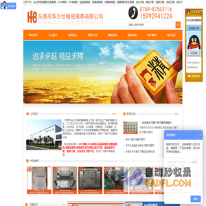 FPC模具|PCB模具|铝基板模具|线路板模具|电路板模具|精密模切多孔模具|雕刻激光刀模|腐蚀激光刀模厂|光电激光刀模厂-东莞市华方仕精密模具有限公司-东莞市华方仕激光刀模有限公司