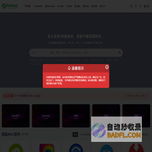 downpj平台-mac软件下载-苹果电脑软件下载-mac软件大全