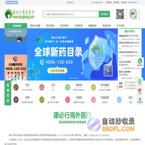 海外医疗推荐品牌_丙肝|乙肝|肿瘤|靶向药物|吉三代_TAF-【康必行海外医疗】
