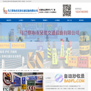 乌兰察布市兄弟交通设施有限公司
