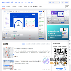 Axure中文学习网 – 交互原型设计软件Axure RP 10中文正版支持 – 北京口耳相传科技有限公司