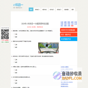 驾照考试科目一,科目一考试题库,驾校一点通2024科目一模拟考试,科目一模拟考试2024