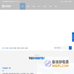 热水锅炉,蒸汽锅炉,燃气锅炉-环保锅炉厂家