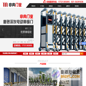 上海申冉门业有限公司官网|伸缩门|上海伸缩门|伸缩门安装|上海伸缩门安装|上海伸缩门维修|伸缩门维修