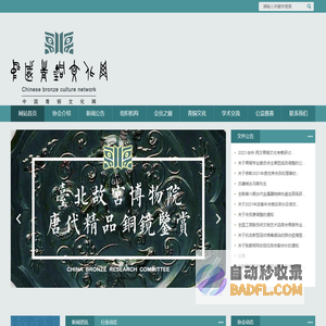 青铜文化网