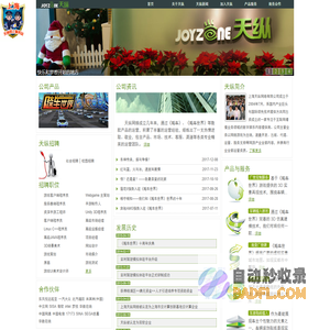 天纵网络有限公司 JOYZONE