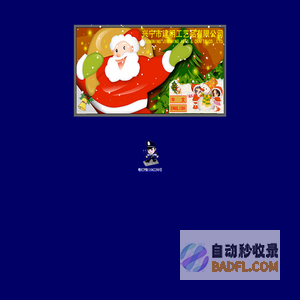 兴宁市建明工艺品有限公司