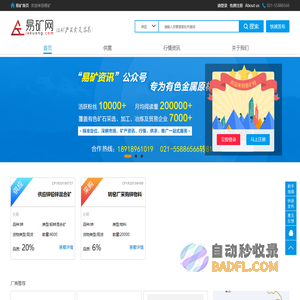 易矿网_铜_铅_锌_有色金属价格_矿产交易撮合_让矿产买卖更容易!