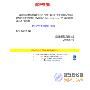 四川省工程造价信息网 欢迎你的光临!