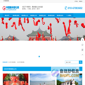 集体婚礼-中国集体婚礼网-北京东环廊文化发展有限公司