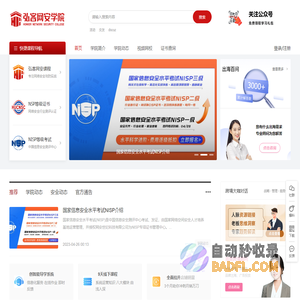 弘客网安学院-弘客联盟|红客联盟|网络安全人才培养基地 -  Powered by WWW.HUC.ME