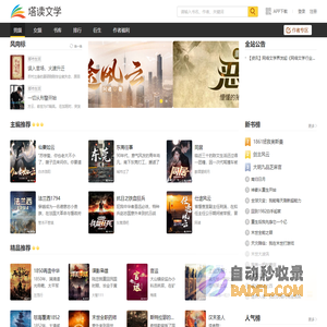 小说,小说网-塔读小说网|免费阅读最新热门小说