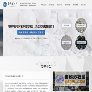 氧化锆珠,95锆球,硅酸锆珠,陶瓷喷砂,陶瓷喷丸,陶瓷阀球,厂家批发【中久新材料】