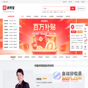 讲师宝-找培训讲师、培训师就上讲师宝！