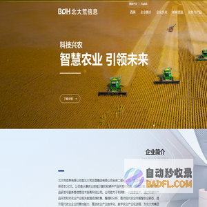 北大荒信息有限公司