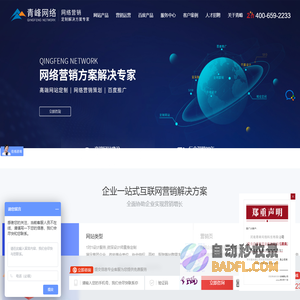 青峰集团-河南青峰网络科技有限公司-新乡网站建设_百度推广_百度竞价推广_百度代理商公司