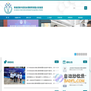 首页 - 上海交通大学系统控制与信息处理教育部重点实验室