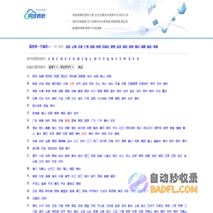 同城信息网
