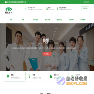 辽宁何氏眼科医院集团股份有限公司