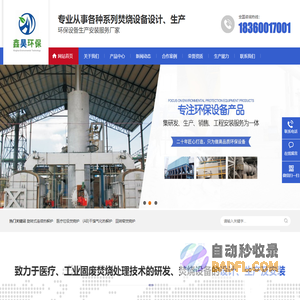 热解气化炉_高盐废水焚烧炉_危废回转窑-靖江市鑫昊环保科技有限公司