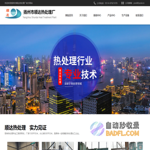 扬州市顺达热处理厂