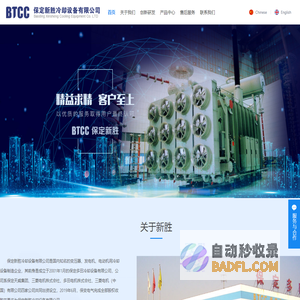 保定新胜冷却设备有限公司