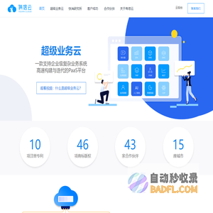 广州有信科技 - 有信云 - 超级业务云 - 复杂业务，高速迭代，PaaS云平台