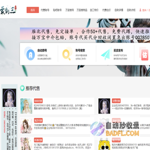 爱剑三官网-剑网3搜号查号蹲号搜外观代售平台