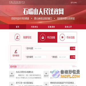 石嘴山议政网管理系统