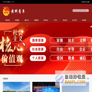 黄河科技学院团委