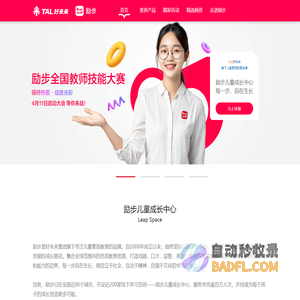 首页-励步少儿教育，每一步，自在生长