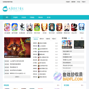 风盾下载站-好玩的手机游戏下载/精品安卓应用下载/热门游戏APP攻略教程